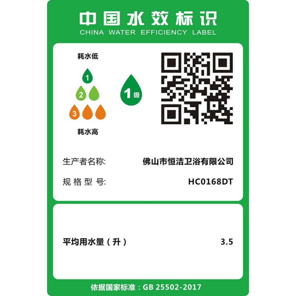 HC0168DT超旋風節(jié)水坐便器