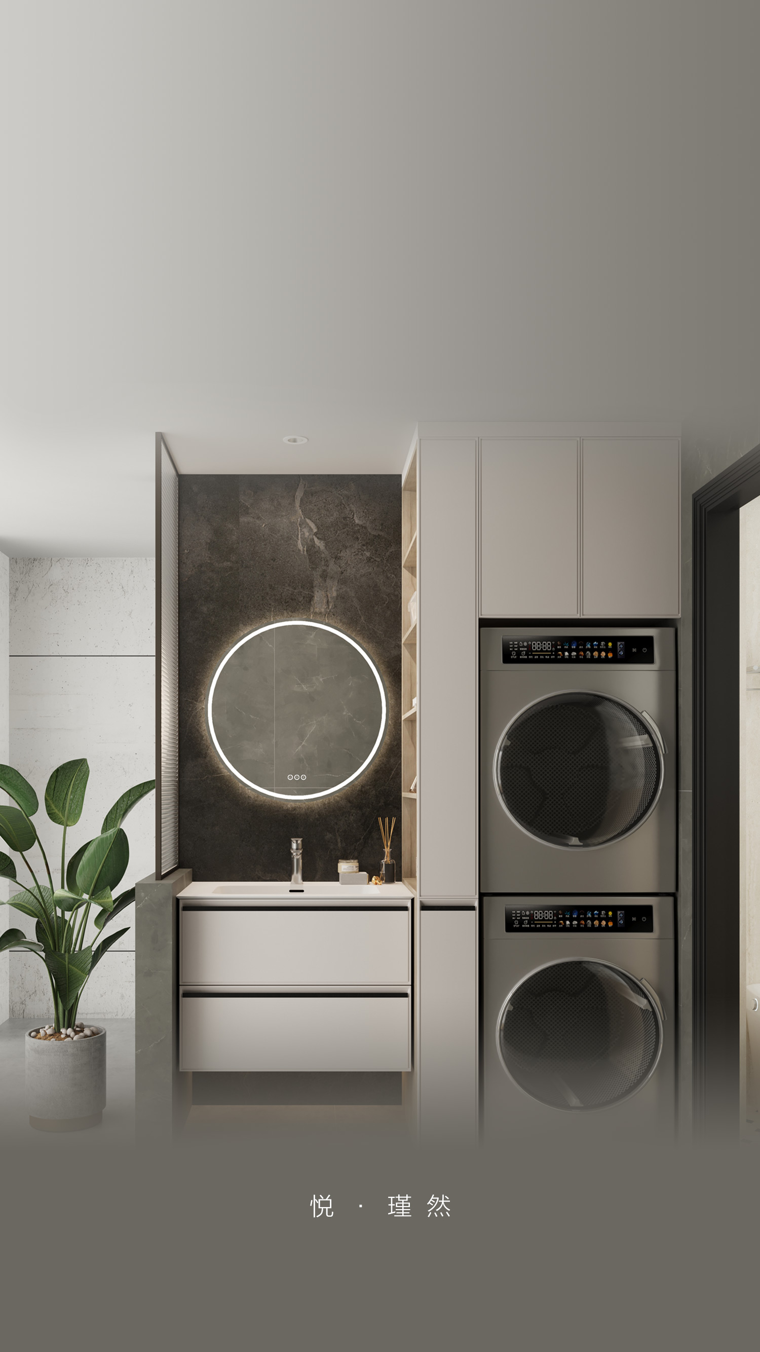 悅·瑾然全衛空間